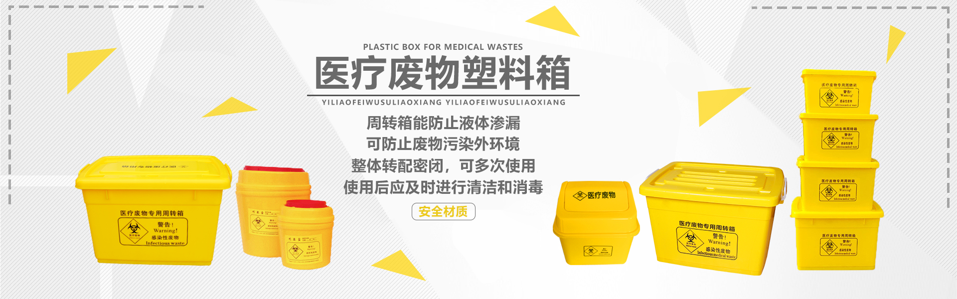 醫療廢物塑料箱